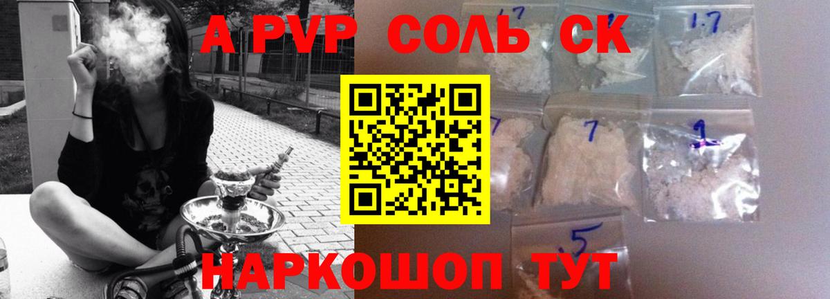 A PVP VHQ  Владикавказ  A PVP мука  A-PVP Crystall 