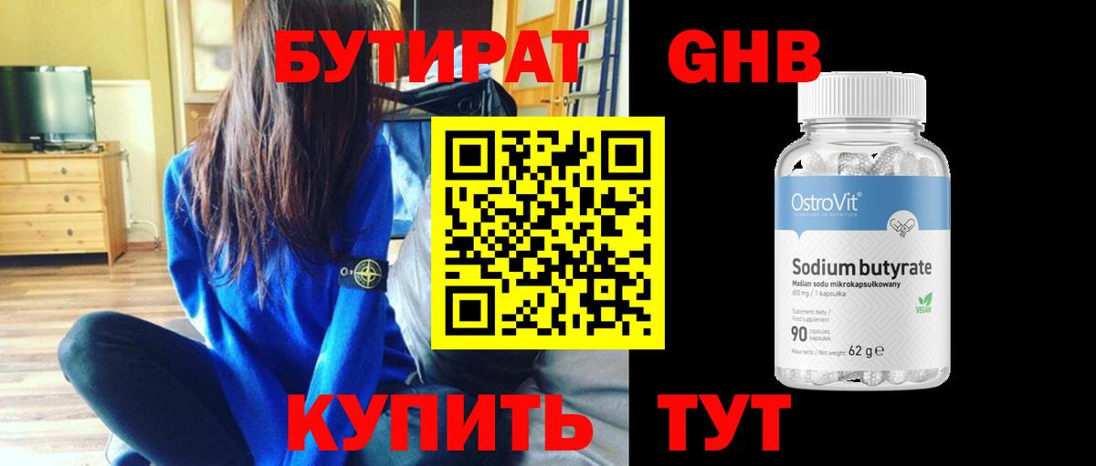 Бутират вода Владикавказ