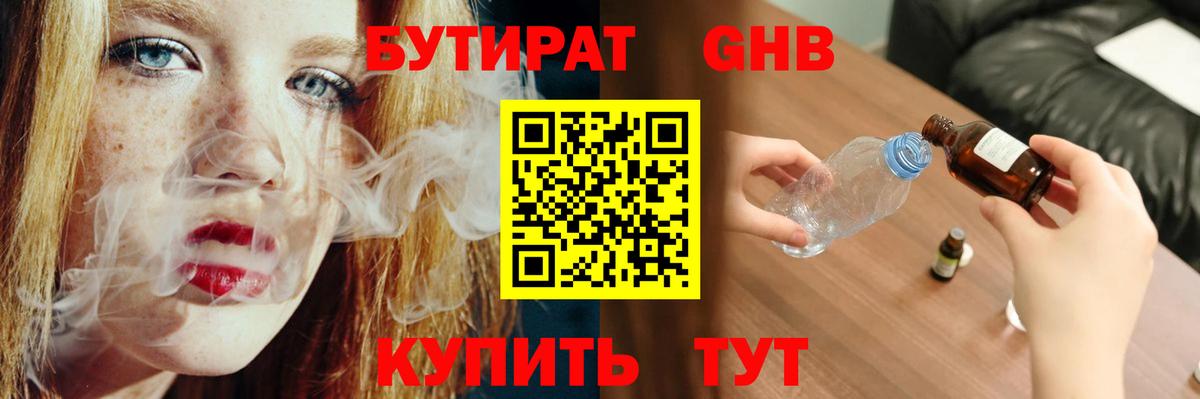 БУТИРАТ 1.4BDO Владикавказ