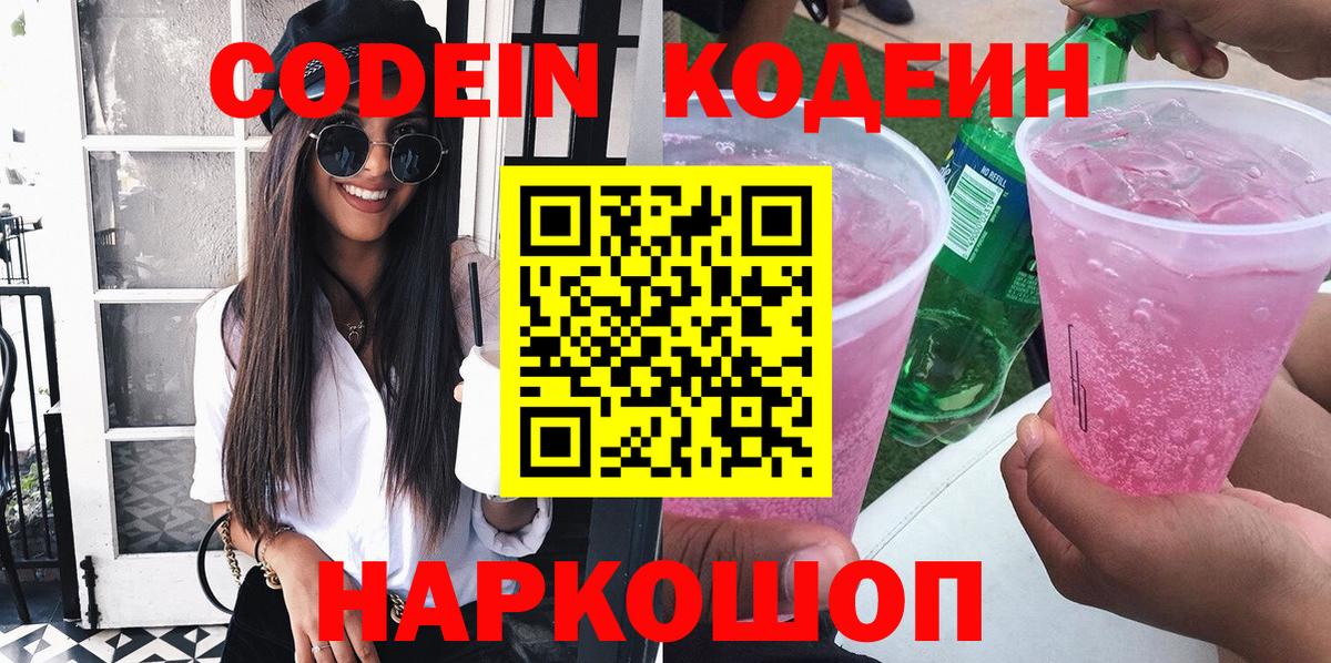 Кодеиновый сироп Lean Purple Drank  Кодеиновый сироп Lean Purple Drank  Владикавказ 
