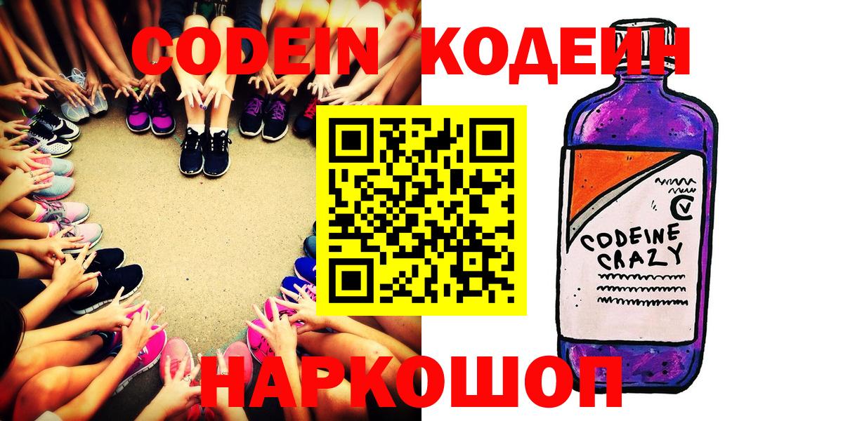 Владикавказ  Codein напиток Lean (лин)  Вход с VPN 