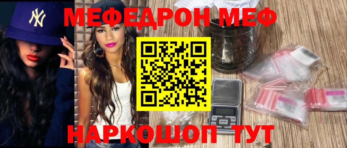 МЯУ-МЯУ mephedrone  Меф мяу мяу  Меф  МЯУ-МЯУ  Вход с VPN  Владикавказ 