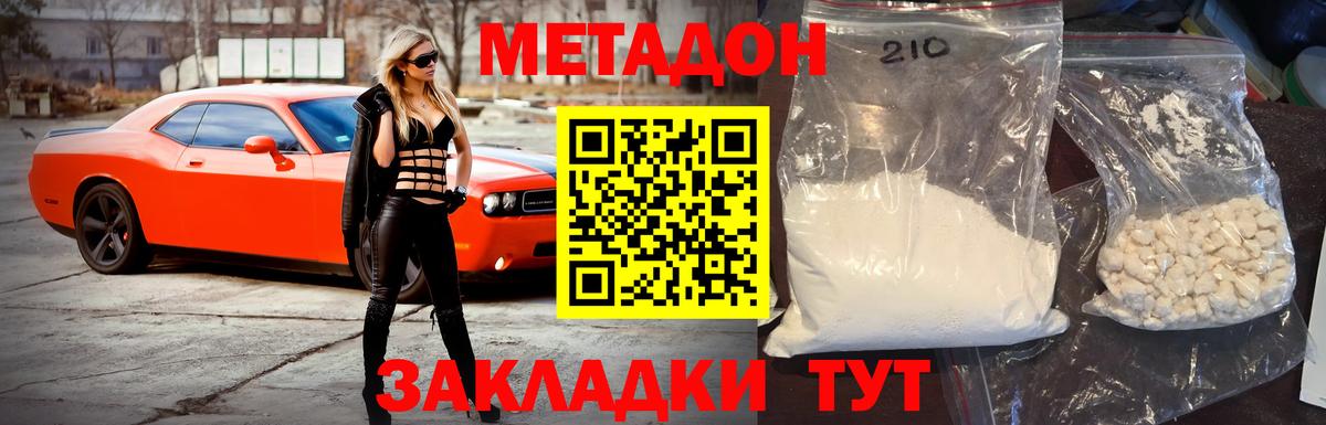 МЕТАДОН methadone  Вход с VPN  Владикавказ 