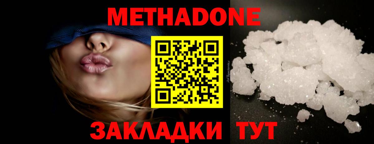 Метадон methadone  Владикавказ  Метадон кристалл 