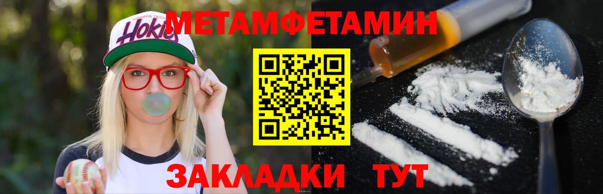 МЕТАМФЕТАМИН кристалл  Вход с VPN  Владикавказ  МЕТАМФЕТАМИН кристалл 